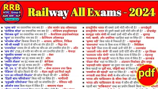 Railway All Exams 2024। Railway All Exams 2024 GK GS Practice Set । Railway All Exams 2024 Questions