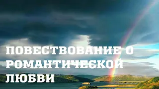 BS205 Rus 47. Жизнь Иакова после бегства. Первое повествование о романтической любви