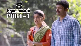 8 Thottakkal Crime Thriller Movie Part 1 - Vetri Sudley, Aparna Balamurali, Nassar | Sri Ganesh