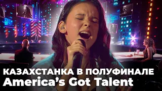 Данэлия Тулешова в полуфинале America’s Got Talent поразила слушателей проникновенным исполнением