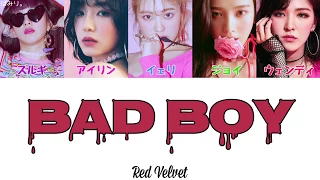 Bad Boy-Red Velvet(レッドベルベット)【日本語字幕/かなるび/歌詞】