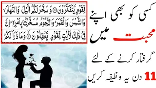 Mohabbat ka Wazifa | kisi ko bhi apni mohabbat me giraftar karne ke liye yeh Amal kare | msr quadri