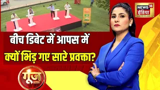 Goonj with Rubika Liyaquat: BJP प्रवक्ता ने ऐसा क्या कहा कि सारे प्रवक्ता उन से भिड़ गए? | News18