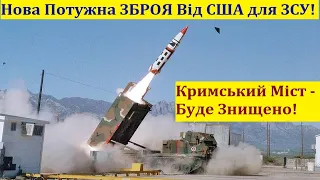 США Терміново Передає Україні - Потужну Наступальну Зброю! Окупантів Поженуть в РФ! Гаубиці і Дрони!