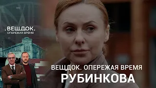 СЫЩИК РУБИНКОВА ПРОТИВ ОПАСНОЙ БАНДЫ | «Вещдок. Опережая время»