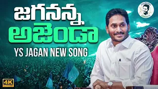 జగనన్న అజెండా సాంగ్….🎵🎶 Jagananna Agenda Song | YS Jagan New Song  | CM YS Jagan Songs | Jaitha TV