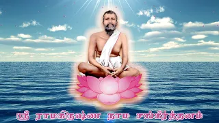 Sri Ramakrishna Nama Sangeerthanam | Sri Ramakrishna | Swami Harivratananda | Srinithi | Lakshana