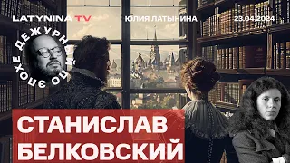 Станислав Белковский.  Здоровье Кадырова.  Пакет помоши Украине. Фильм Певчих