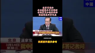 溫家寶關於政治體製改革的講話2、每個黨員和領導幹部都應該感到緊迫感