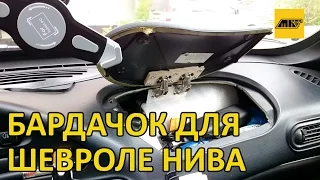 Бардачок на месте заглушки аэрбэга Шевроле НИВА своими руками