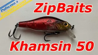 Огляд японського воблера ZipBaits Khamsin Jr 50 SR! Японський воблер Зіп Бейтс Хамсін! Воблер хамсін