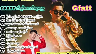 #gfatt သီခ်င္းေကာင္းမ်ားစုထားပါသည္