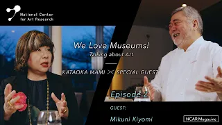 【English】We Love Museums!: Talking about Art　KATAOKA MAMI × SPECIAL GUEST　Epsode 2: MIKUNI KIYOMI