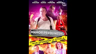 Майор Пердунеску, или хроники 13-го отдела