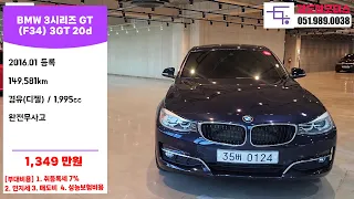 BMW 3GT (F34) GT 320d #김도현모터스 #부산중고차 #경동오토필드#BMW #3GT