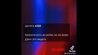 цитата сильные слова грустный текст #shorts #457