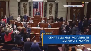 ⚡️Cенат США 23 квітня: має розглянути допомогу Україні