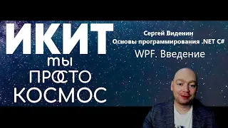 Введение в WPF. Особенности платформы WPF