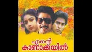 Ente Kanakuyil 1985: Full Malayalam Movie |  Mammootty |  Revathi |  Meena | Rahman | Jose Prakash