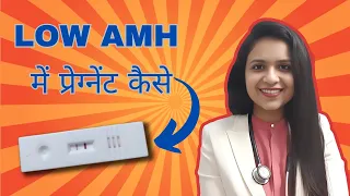 How to get pregnant with Low AMH I How to improve egg quality in women