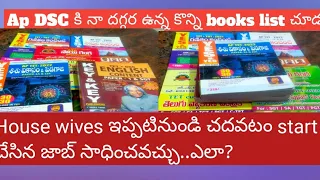 DSC  house wives ఇప్పటినుండి prepare అయినా job సాధించవచ్చు,,ఎలా?నా దగ్గర ఉన్న  books list