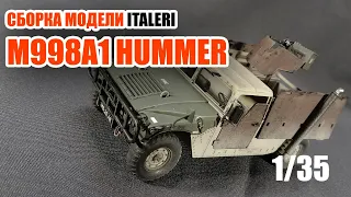 Сборка модели M998A1 Hummer