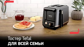 Тостер Tefal Includeo | Неповторимый дизайн, созданный для вас