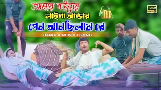 আমার বউয়ের লাইগা আন্ডার পেন আনছিলাম রে ||amar bouar laiga ander pen ansilam re BTC ABDULLAH