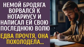 Немой бродяга ворвался к нотариусу и написал ей свою последнюю волю… Едва прочтя, она похолодела…