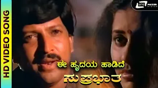 Ee Hrudaya Hadide I HD Video Song I Suprabhatha I Vishnuvardhan I Suhasini I Dinesh Babu