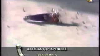 Падение горнолыжника Валерия Кобелева (апрель 1999 г.)