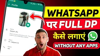 WhatsApp Par Full Dp Kaise Lagaye | WhatsApp par Full photo Kaise Lagaye 🤔