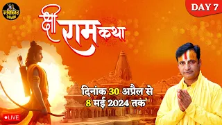 श्री राम कथा | Shri Ram Katha | Day - 7 | Sector 70 Mohali | #ramkatha