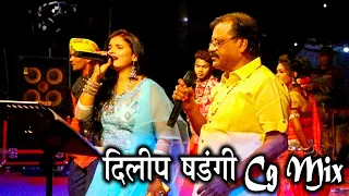 दिलीप षडंगी | All Cg Mix Song | Bhoramdev Mahotsav 2022