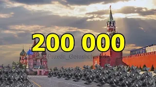 🥳  200 000 дохлых оккупантов!