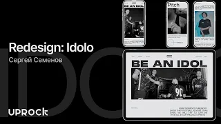 Idolo — Презентация редизайна интернет-магазина [Школа дизайна UPROCK]