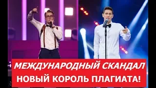 НОВЫЙ КОРОЛЬ ПЛАГИАТА! Скандал! Суд между Mikolas Josef VS ЮрКисс. Украл песню у Matrang - Медуза