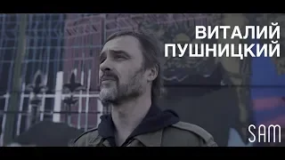 Виталий Пушницкий (RU) – Rooted to the spot / «Хоть стой, хоть падай»  2019