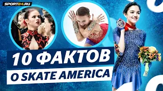 История Skate America - Квады Щербаковой / первый успех Навки / медаль Семенович / рекорд Кван