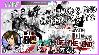 [ ゲーム 実況]龍が如く of THE END[ ８ ] o[初見プレイ]o’∀’*） [アクション][レトロゲーム][PS３]