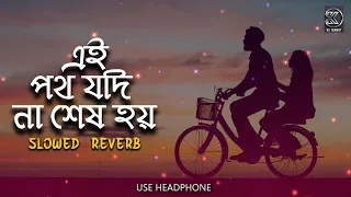 Ei Poth Jodi Na Sesh Hoi - Slowed X Reverb | Bengali Lofi Song | Mahtim Shakib | KD Tanmoy