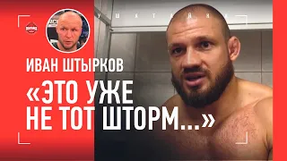 ШТЫРКОВ про Шлеменко: "Тревожные звоночки давно были". СИЛЬНАЯ РЕЧЬ О ЕМЕЛЬЯНЕНКО / ПОБЕДИЛ НОКАУТОМ