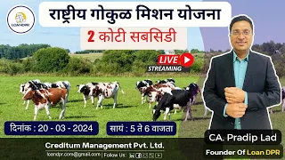 CA Pradip Lad | Rashtriya Gokul Mission Subsidy Scheme | Live Webinar