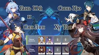 12-ый этаж бездны с половиной команды на 9★ [Genshin Impact 2.2]