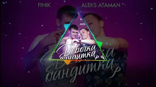 ВИЗУАЛИЗАЦИЯ ALEKS ATAMAN & FINIK.FINYA - ДЕВОЧКА БАНДИТКА (LAVRUSHKIN LARICHEV REMIX)