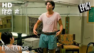 The Dictator (2012) - You Need to Touch Yourself Scene in Hindi (9/11) | Desi Hollywood