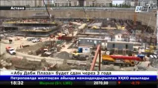 Строительство «Абу-Даби Плаза» в столице Казахстана завершится в 2017 году