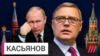 «Путину нужен мир как можно быстрее»: Михаил Касьянов о проблемах Кремля