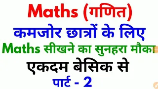 Basic Math Part-2 FOR-SSC, BANK, RAILWAY, RPF, SSC GD, UPP & ALL OTHER EXAMS