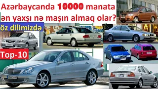 Azərbaycanda 10000 manata ala biləcəyiniz ən yaxşı maşınlar (21.06.2020 tarixinə)